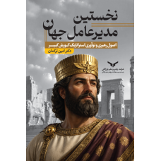 نخستین مدیرعامل جهان